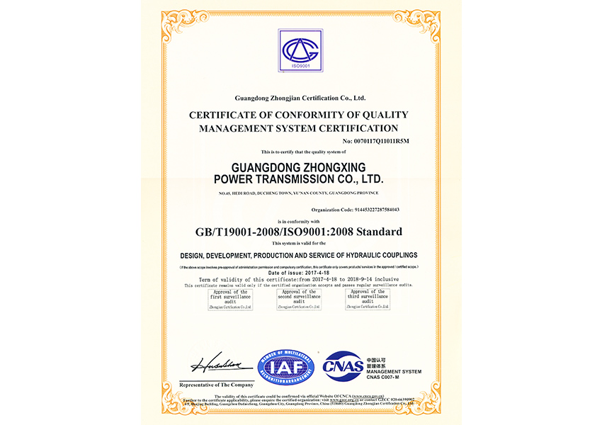2017年质量管理体系认证证书（英文）