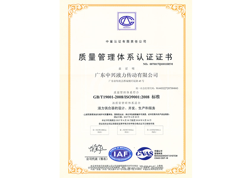 2017年质量管理体系认证证书（中文）