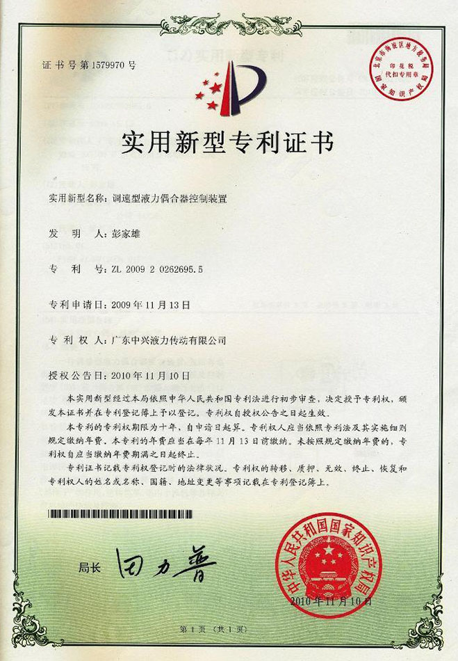 调速型液力偶合器控制装置专利书