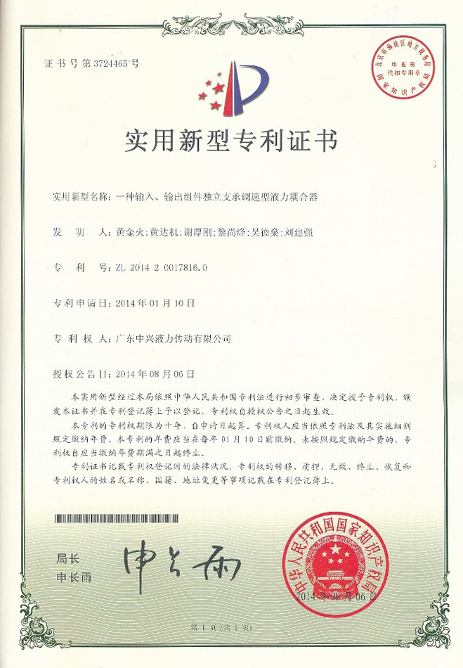 一种输入、输出组件独立支承调速型液力耦合器专利证书