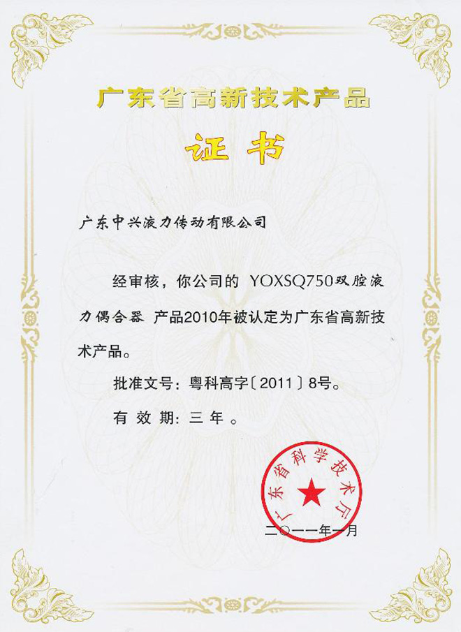 YOXSQ750双腔液力偶合器证书