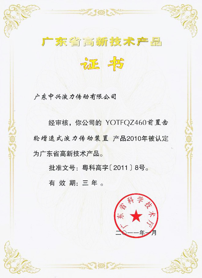 YOTFQZ460前置齿轮增速式斯诺克买球软件有哪些证书