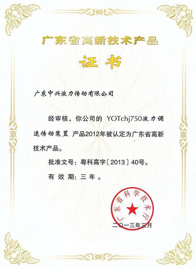 YOXchj750高新技术产品证书