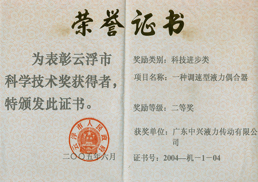 04年市二等奖 一种调速型液力偶合器