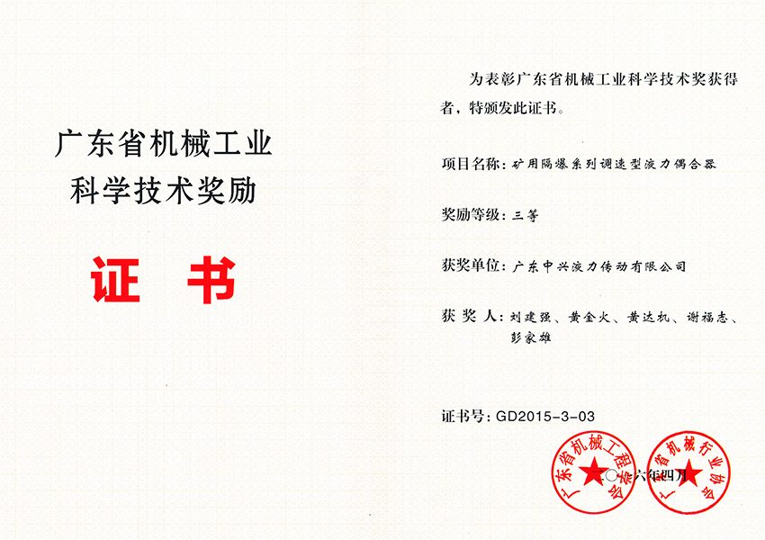 2016年广东省机械工业科学技术奖