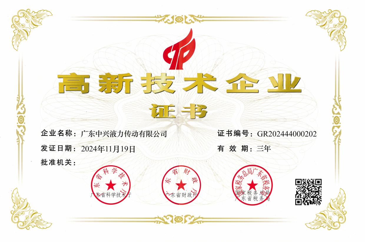 2024年高新技术企业证书