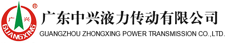广东中兴-液力传动耦合器|偶合器|联轴器|离合器厂家